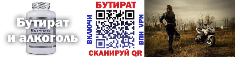 БУТИРАТ Butirat  цена наркотик  Алзамай 